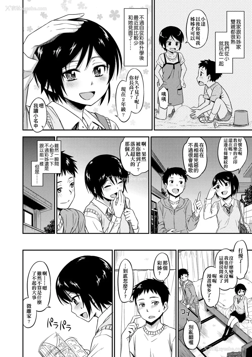 13P - [鹤田文学] カクレコト [中国翻訳] [无修正] [DL版]