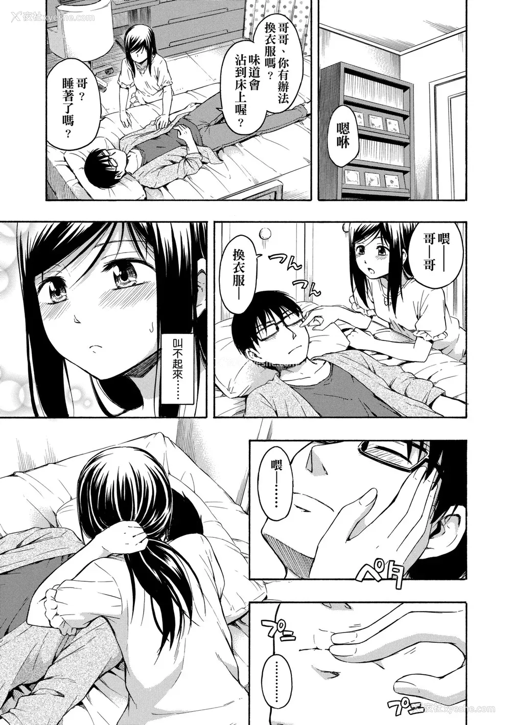 140P - [鹤田文学] カクレコト [中国翻訳] [无修正] [DL版]