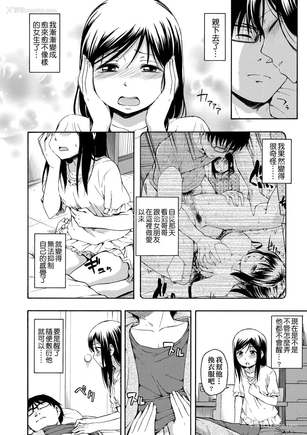 141P - [鹤田文学] カクレコト [中国翻訳] [无修正] [DL版]