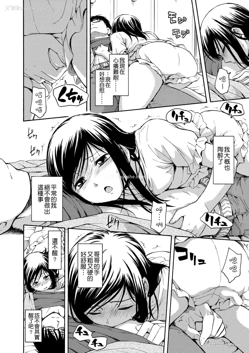 143P - [鹤田文学] カクレコト [中国翻訳] [无修正] [DL版]