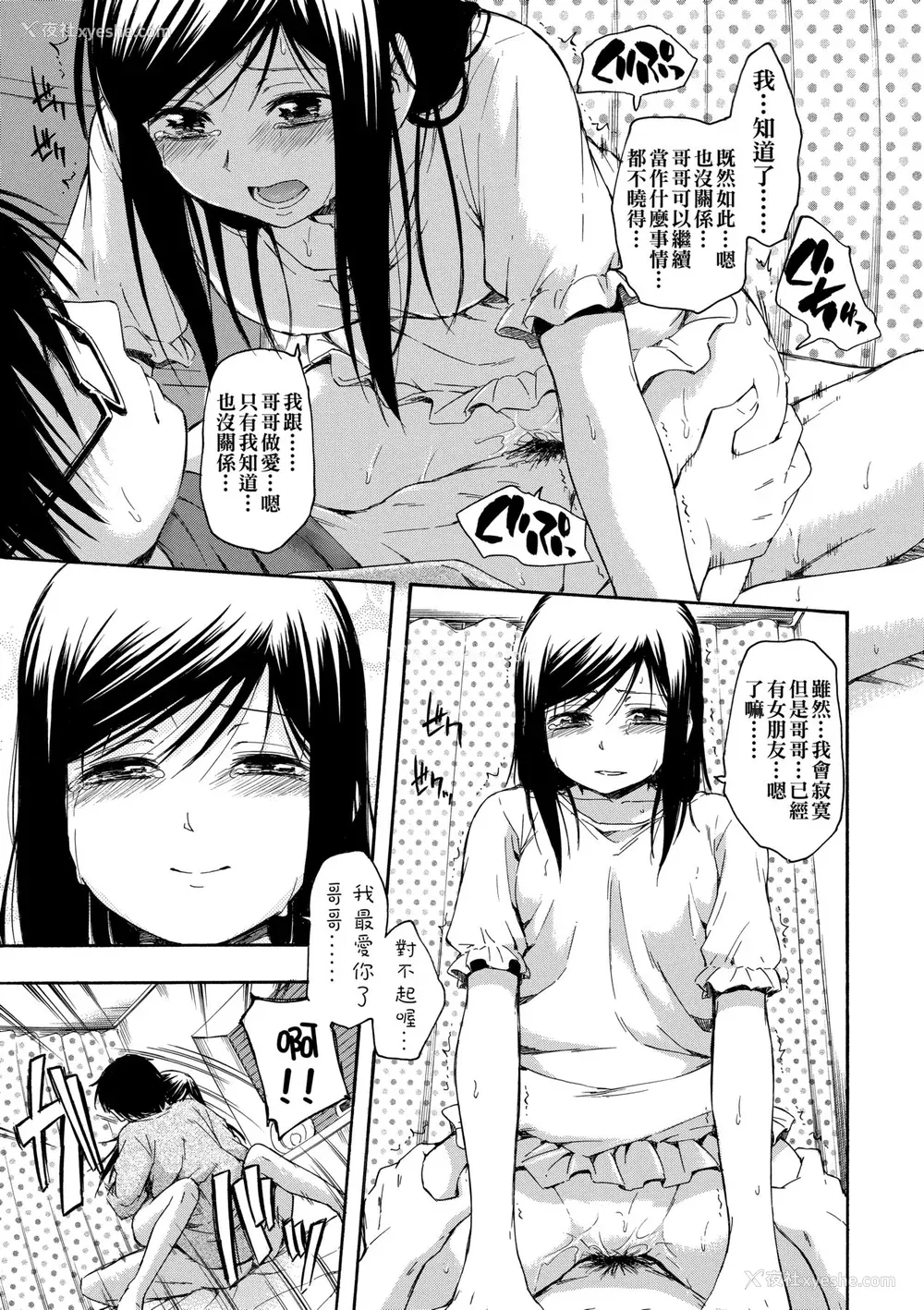 154P - [鹤田文学] カクレコト [中国翻訳] [无修正] [DL版]