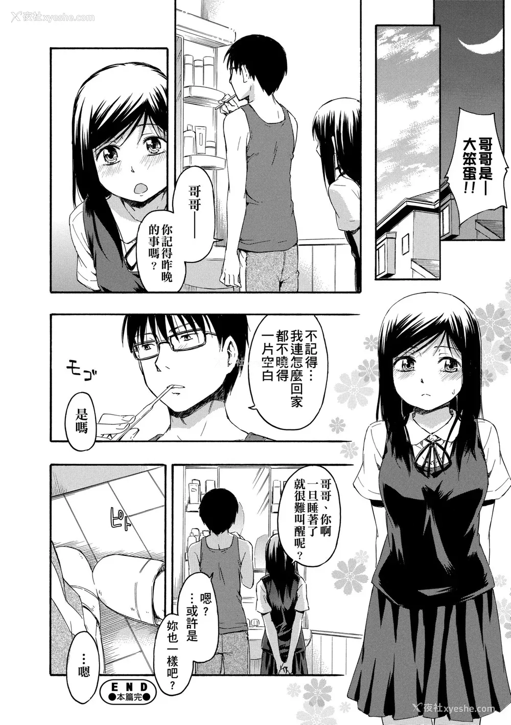 159P - [鹤田文学] カクレコト [中国翻訳] [无修正] [DL版]