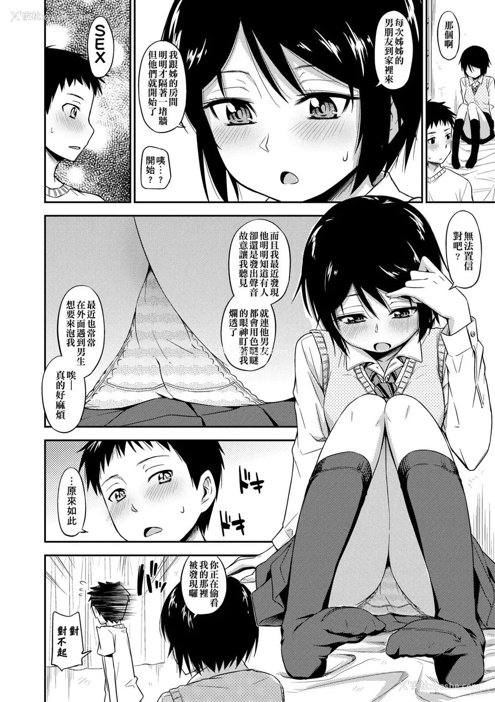 15P - [鹤田文学] カクレコト [中国翻訳] [无修正] [DL版]