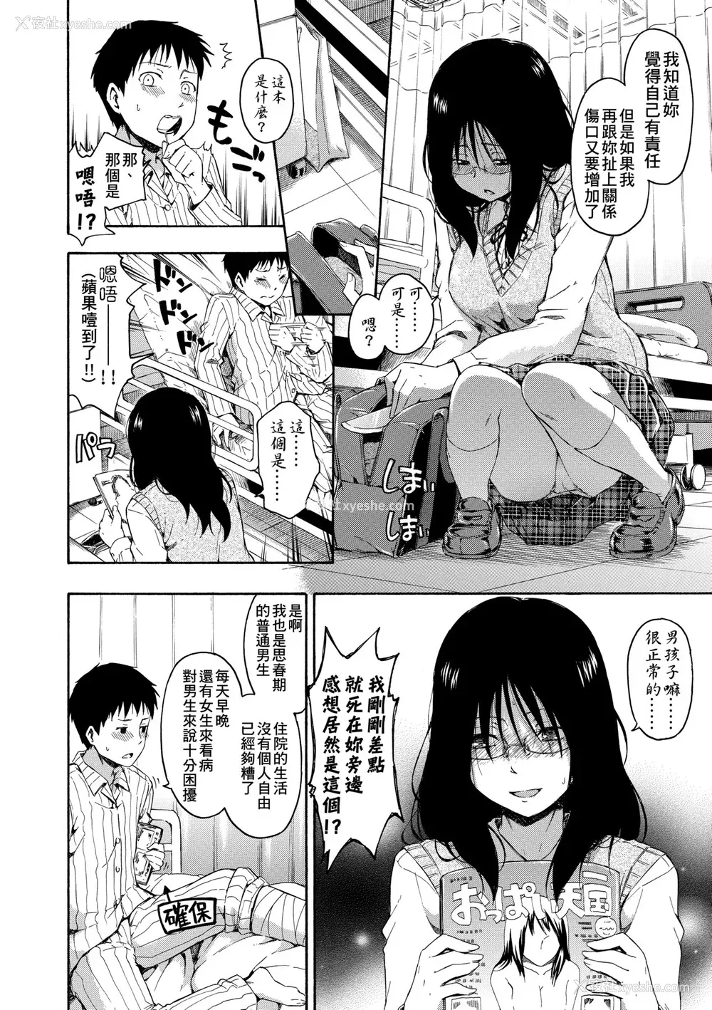 163P - [鹤田文学] カクレコト [中国翻訳] [无修正] [DL版]