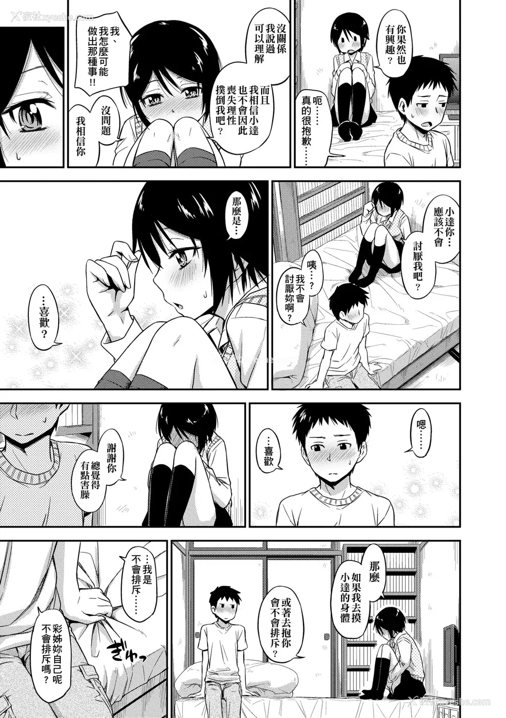 16P - [鹤田文学] カクレコト [中国翻訳] [无修正] [DL版]