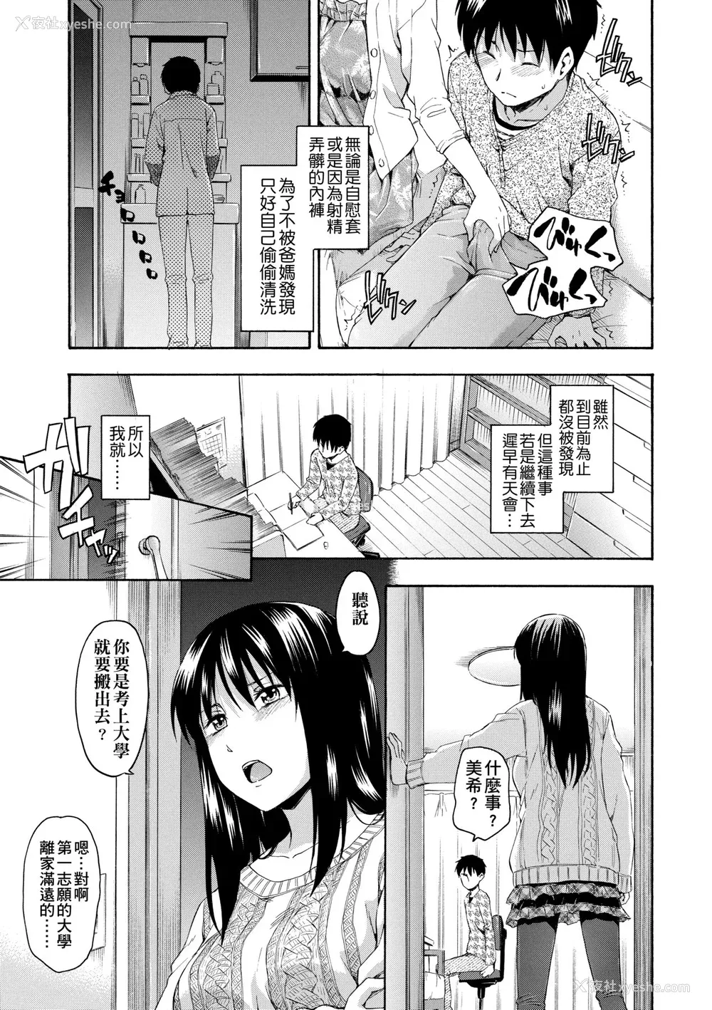 186P - [鹤田文学] カクレコト [中国翻訳] [无修正] [DL版]