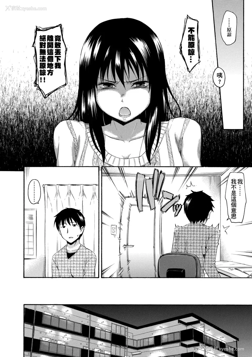 187P - [鹤田文学] カクレコト [中国翻訳] [无修正] [DL版]