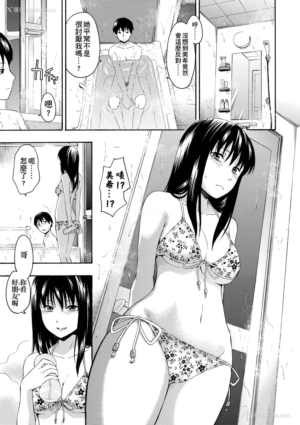 188P - [鹤田文学] カクレコト [中国翻訳] [无修正] [DL版]