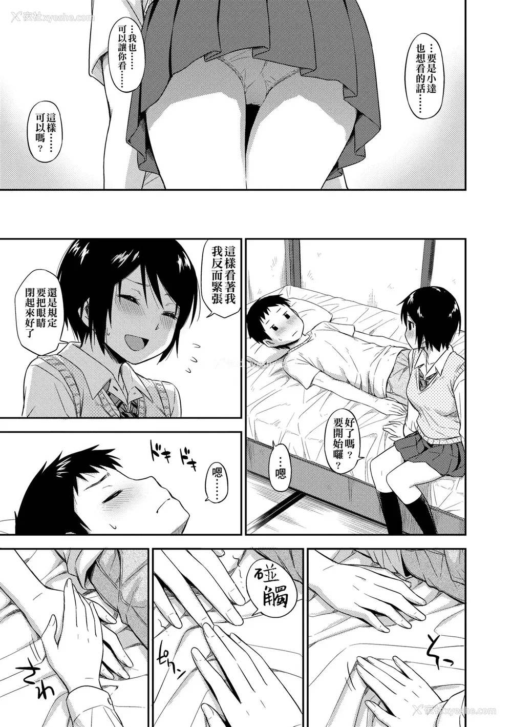 18P - [鹤田文学] カクレコト [中国翻訳] [无修正] [DL版]