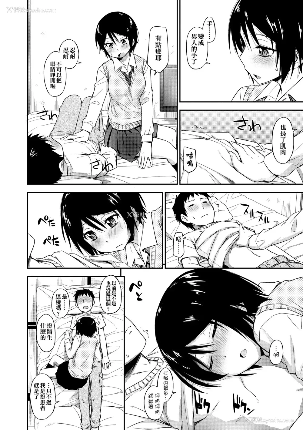 19P - [鹤田文学] カクレコト [中国翻訳] [无修正] [DL版]