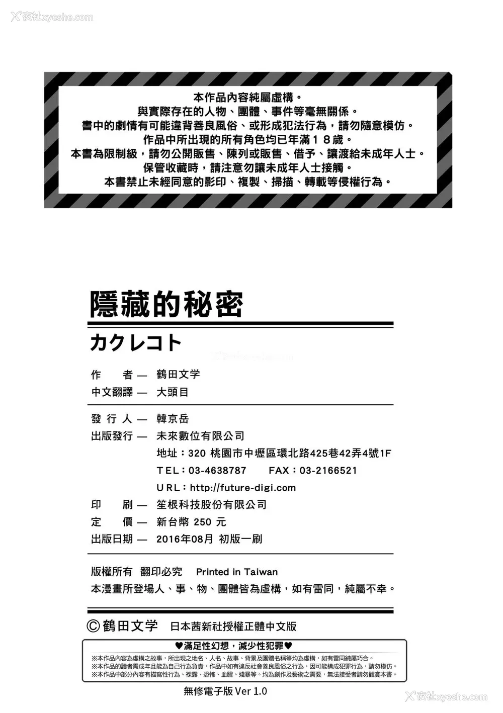201P - [鹤田文学] カクレコト [中国翻訳] [无修正] [DL版]