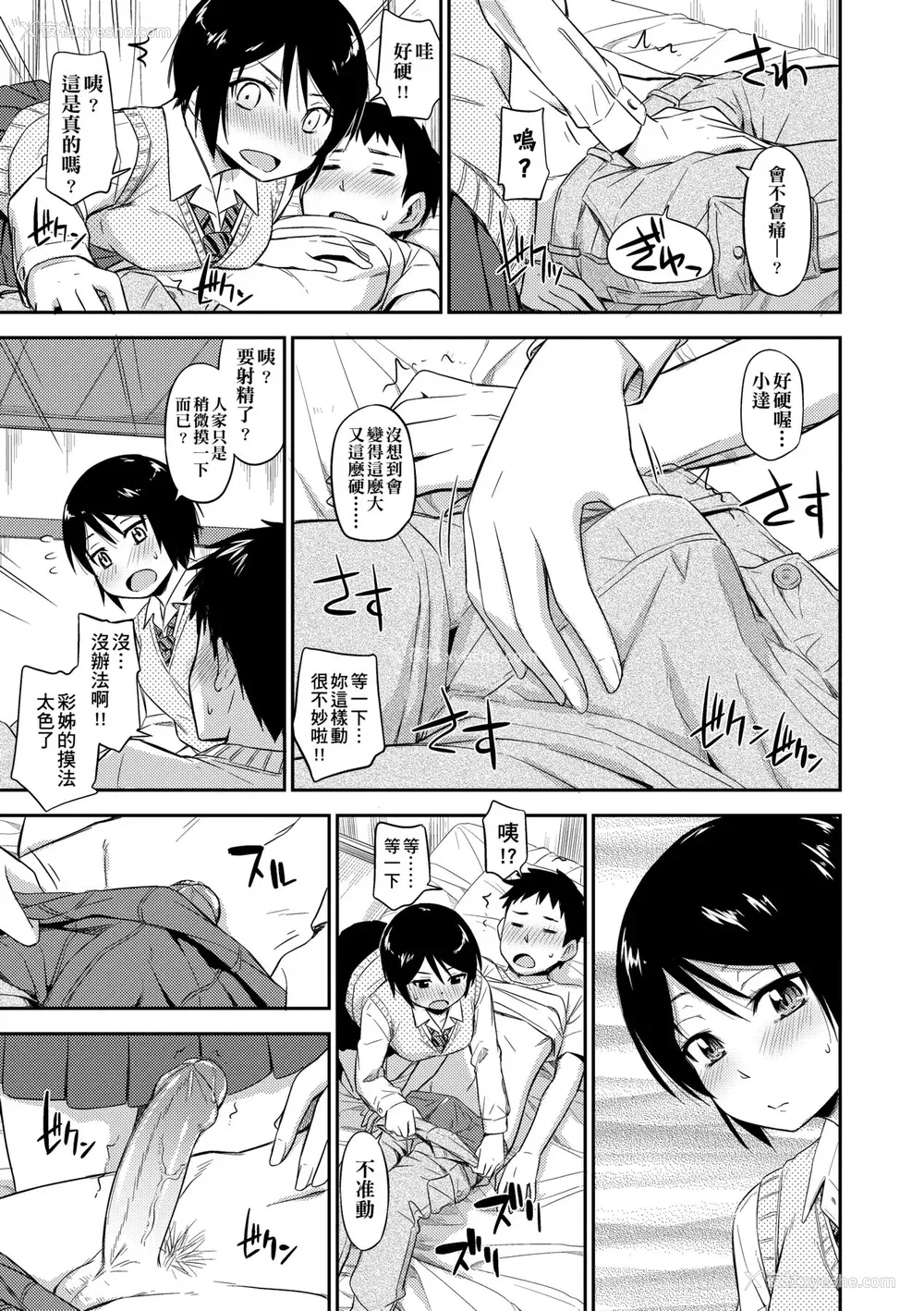20P - [鹤田文学] カクレコト [中国翻訳] [无修正] [DL版]