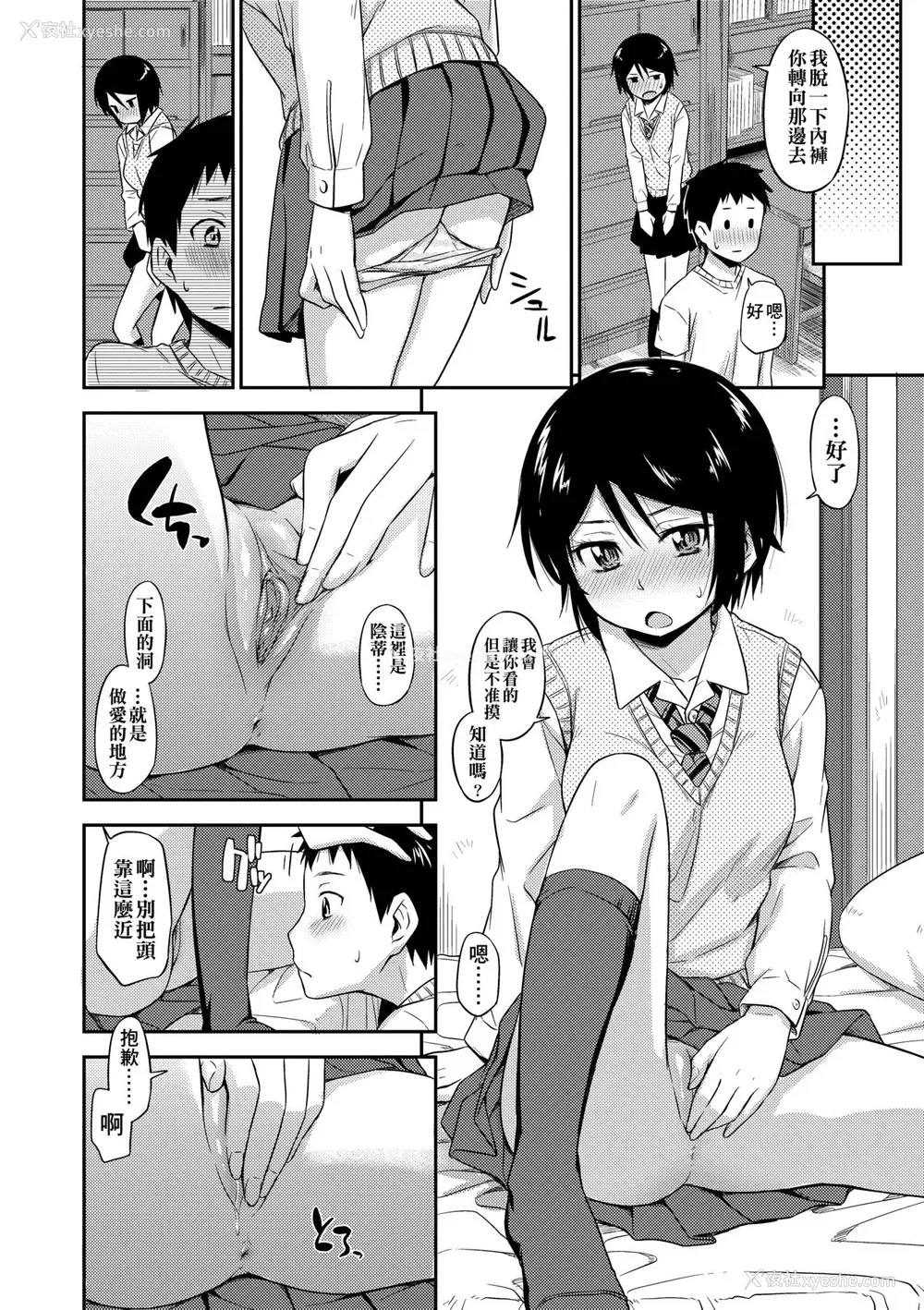 23P - [鹤田文学] カクレコト [中国翻訳] [无修正] [DL版]