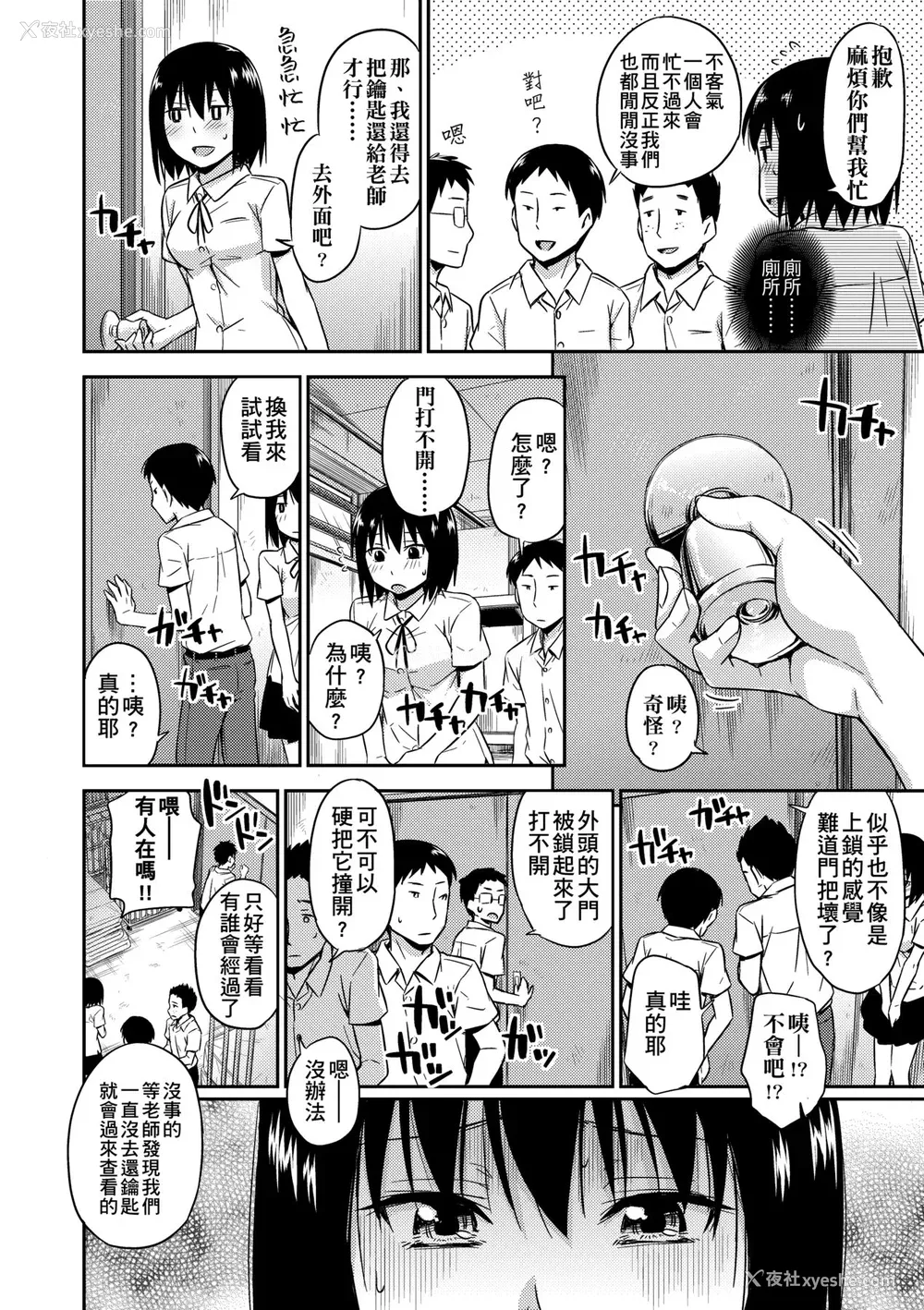33P - [鹤田文学] カクレコト [中国翻訳] [无修正] [DL版]