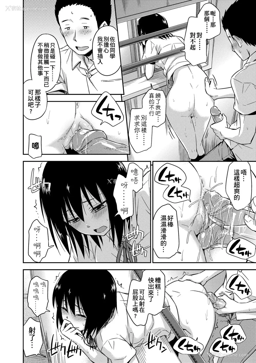 47P - [鹤田文学] カクレコト [中国翻訳] [无修正] [DL版]