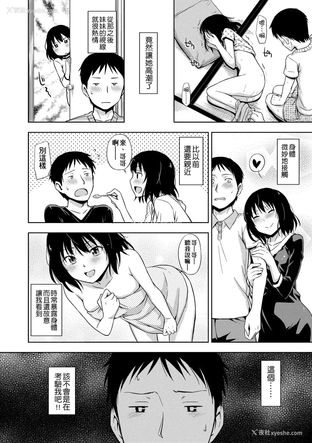 63P - [鹤田文学] カクレコト [中国翻訳] [无修正] [DL版]