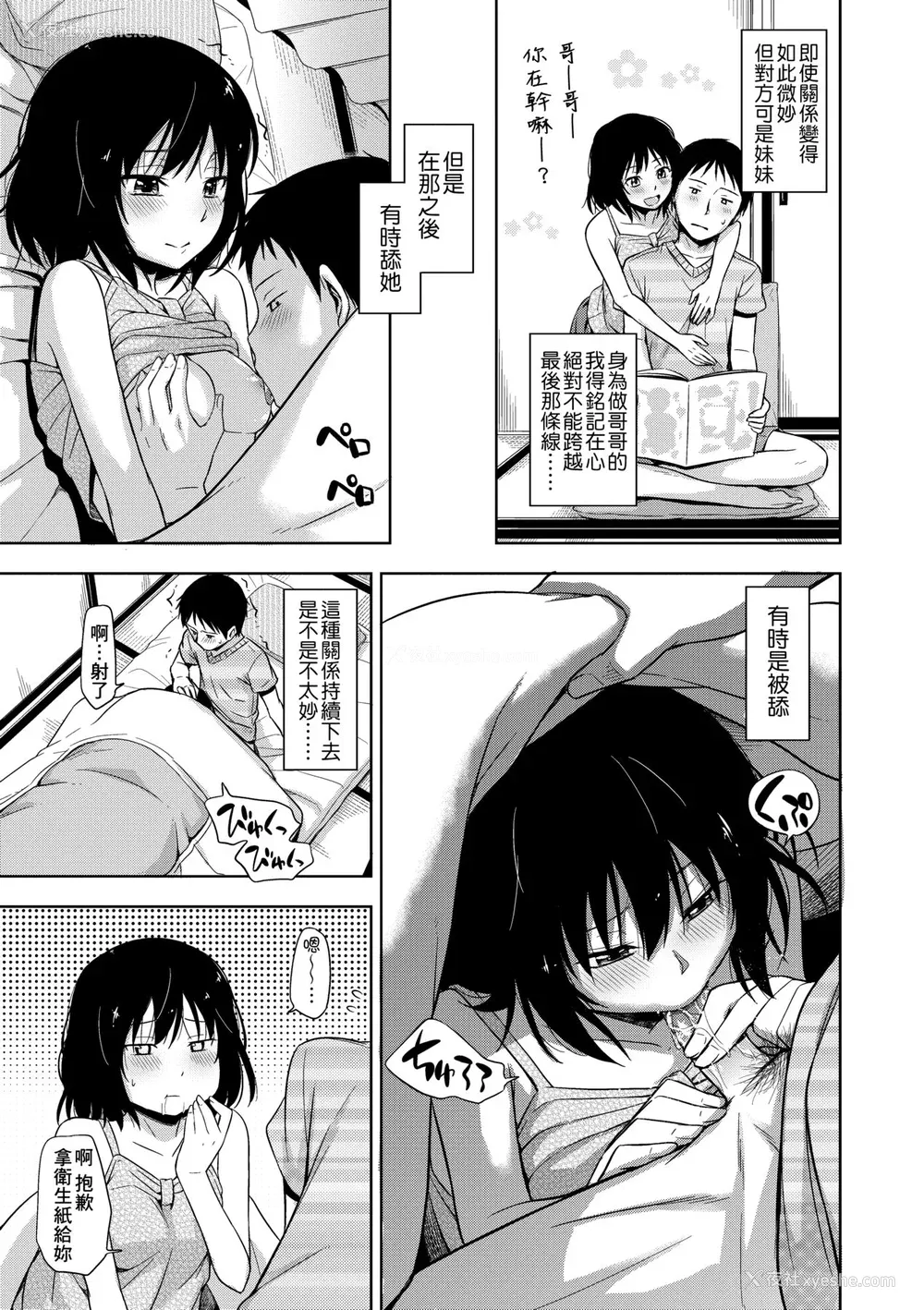64P - [鹤田文学] カクレコト [中国翻訳] [无修正] [DL版]