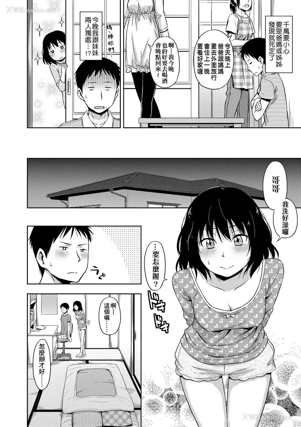 65P - [鹤田文学] カクレコト [中国翻訳] [无修正] [DL版]