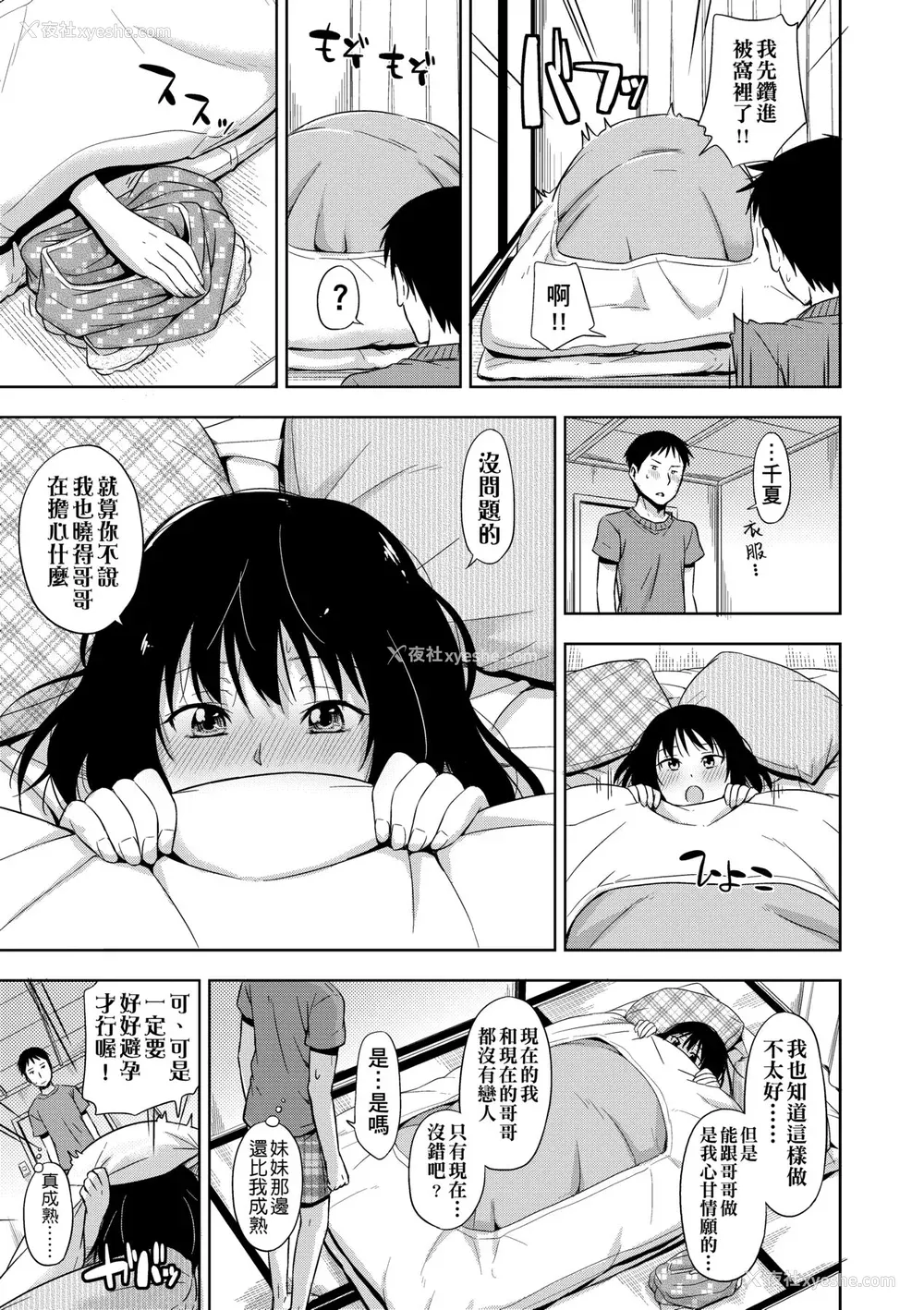66P - [鹤田文学] カクレコト [中国翻訳] [无修正] [DL版]