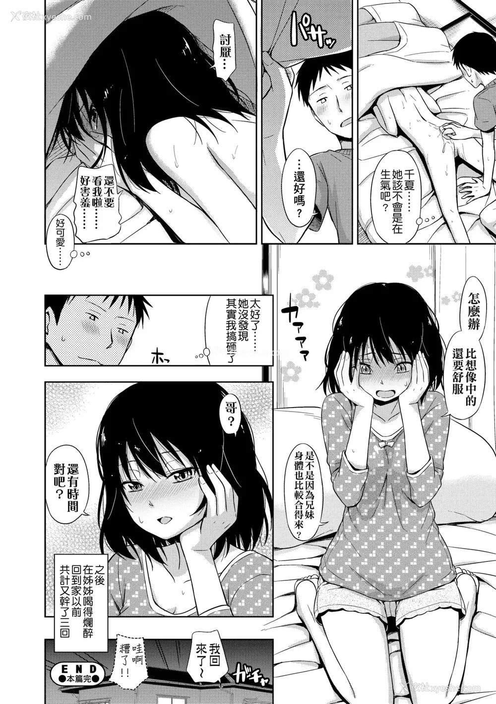 77P - [鹤田文学] カクレコト [中国翻訳] [无修正] [DL版]
