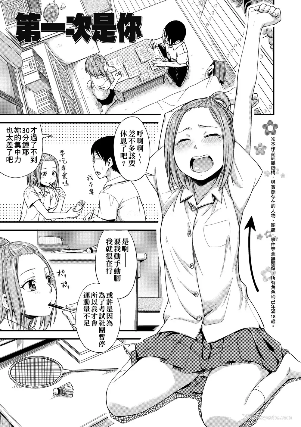 78P - [鹤田文学] カクレコト [中国翻訳] [无修正] [DL版]