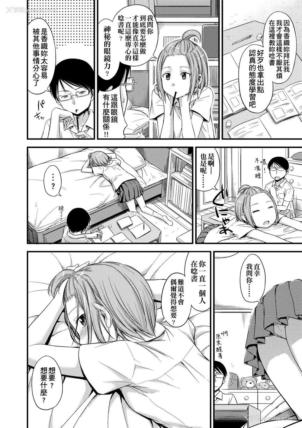 79P - [鹤田文学] カクレコト [中国翻訳] [无修正] [DL版]