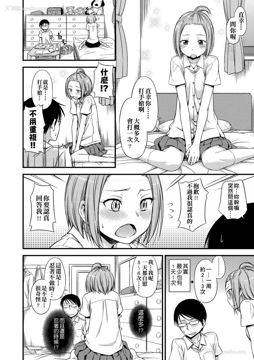81P - [鹤田文学] カクレコト [中国翻訳] [无修正] [DL版]