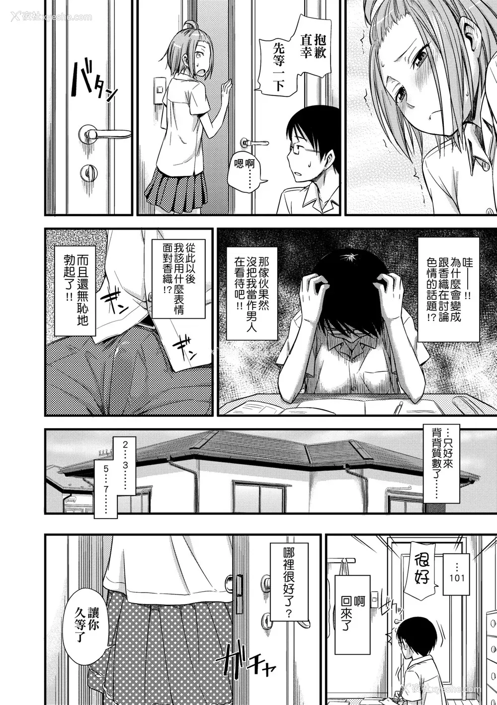 83P - [鹤田文学] カクレコト [中国翻訳] [无修正] [DL版]