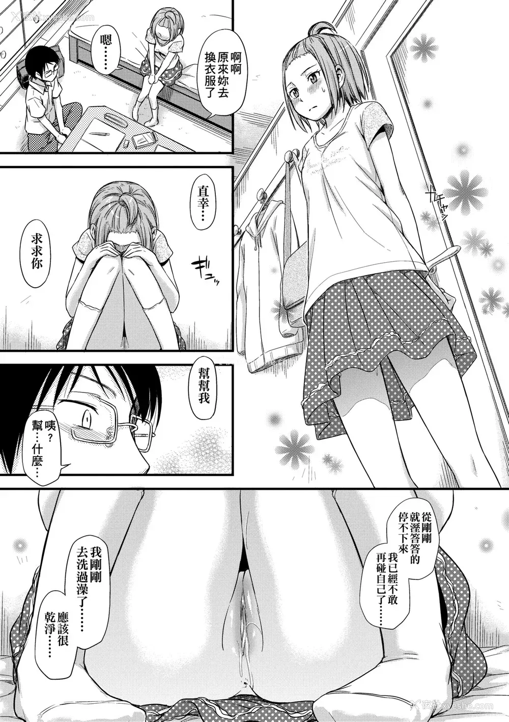 84P - [鹤田文学] カクレコト [中国翻訳] [无修正] [DL版]