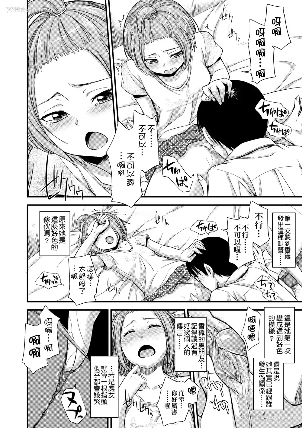 87P - [鹤田文学] カクレコト [中国翻訳] [无修正] [DL版]