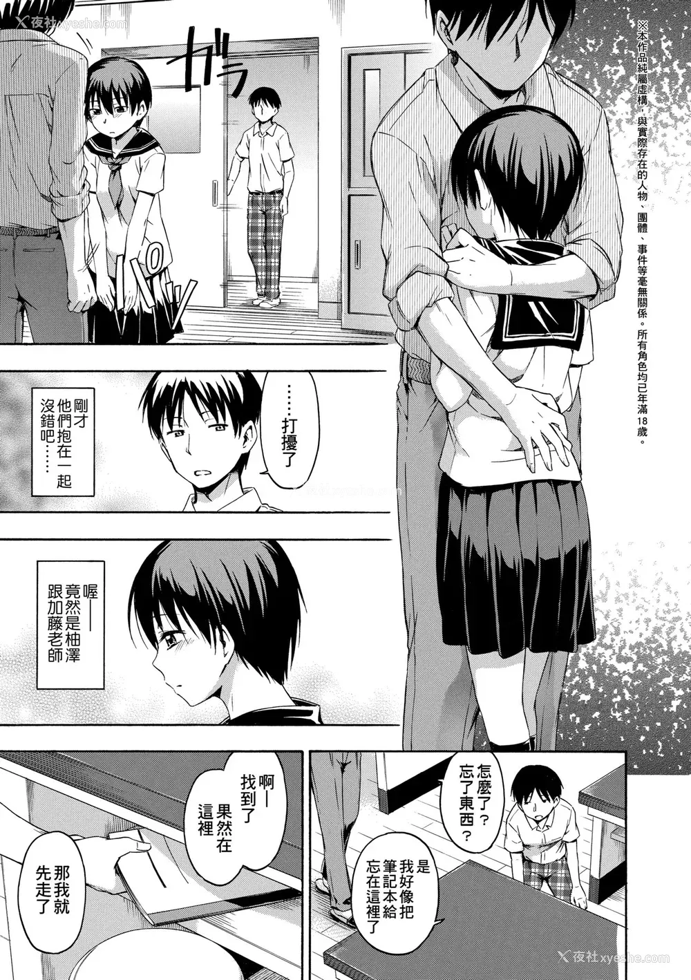 94P - [鹤田文学] カクレコト [中国翻訳] [无修正] [DL版]