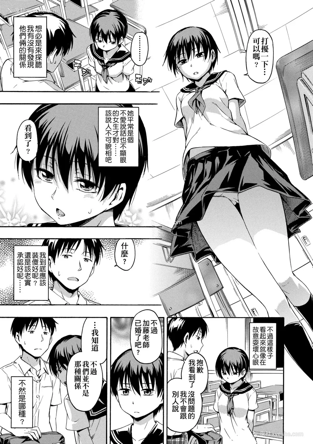 96P - [鹤田文学] カクレコト [中国翻訳] [无修正] [DL版]