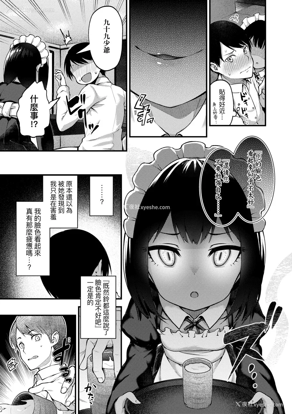 10P - [びんせん] 长寿戯画 [中国翻訳] [无修正]
