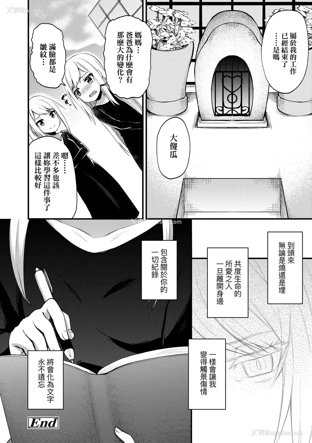 141P - [びんせん] 长寿戯画 [中国翻訳] [无修正]
