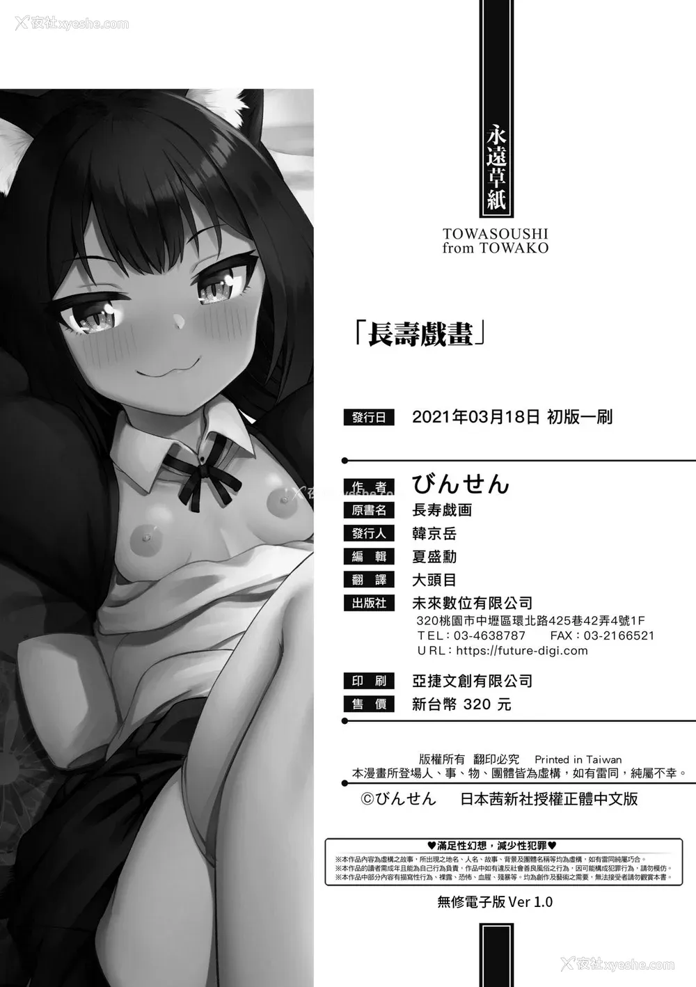 197P - [びんせん] 长寿戯画 [中国翻訳] [无修正]