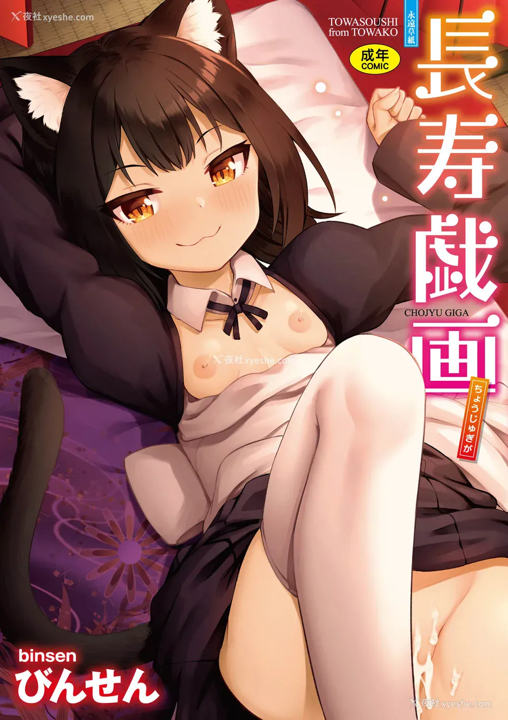 1P - [びんせん] 长寿戯画 [中国翻訳] [无修正]
