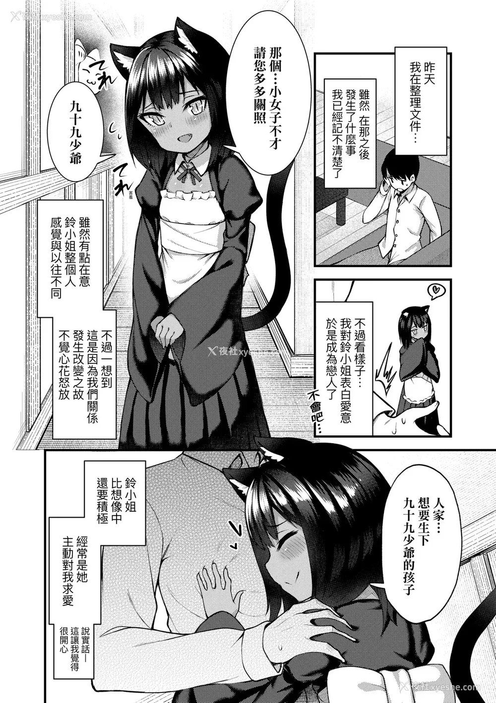 25P - [びんせん] 长寿戯画 [中国翻訳] [无修正]