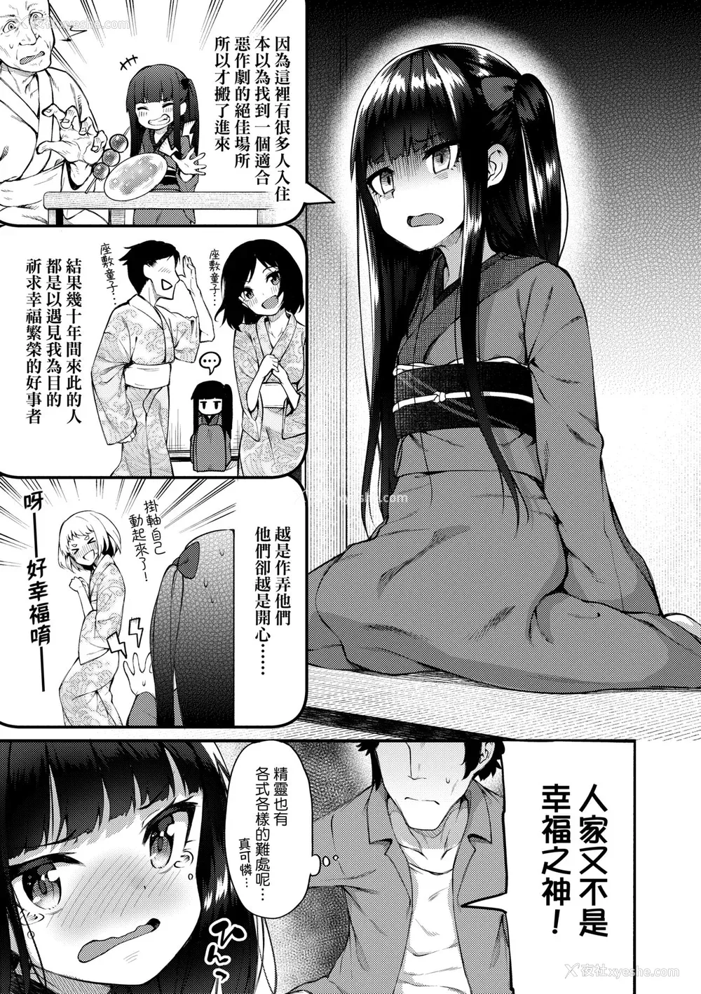 32P - [びんせん] 长寿戯画 [中国翻訳] [无修正]
