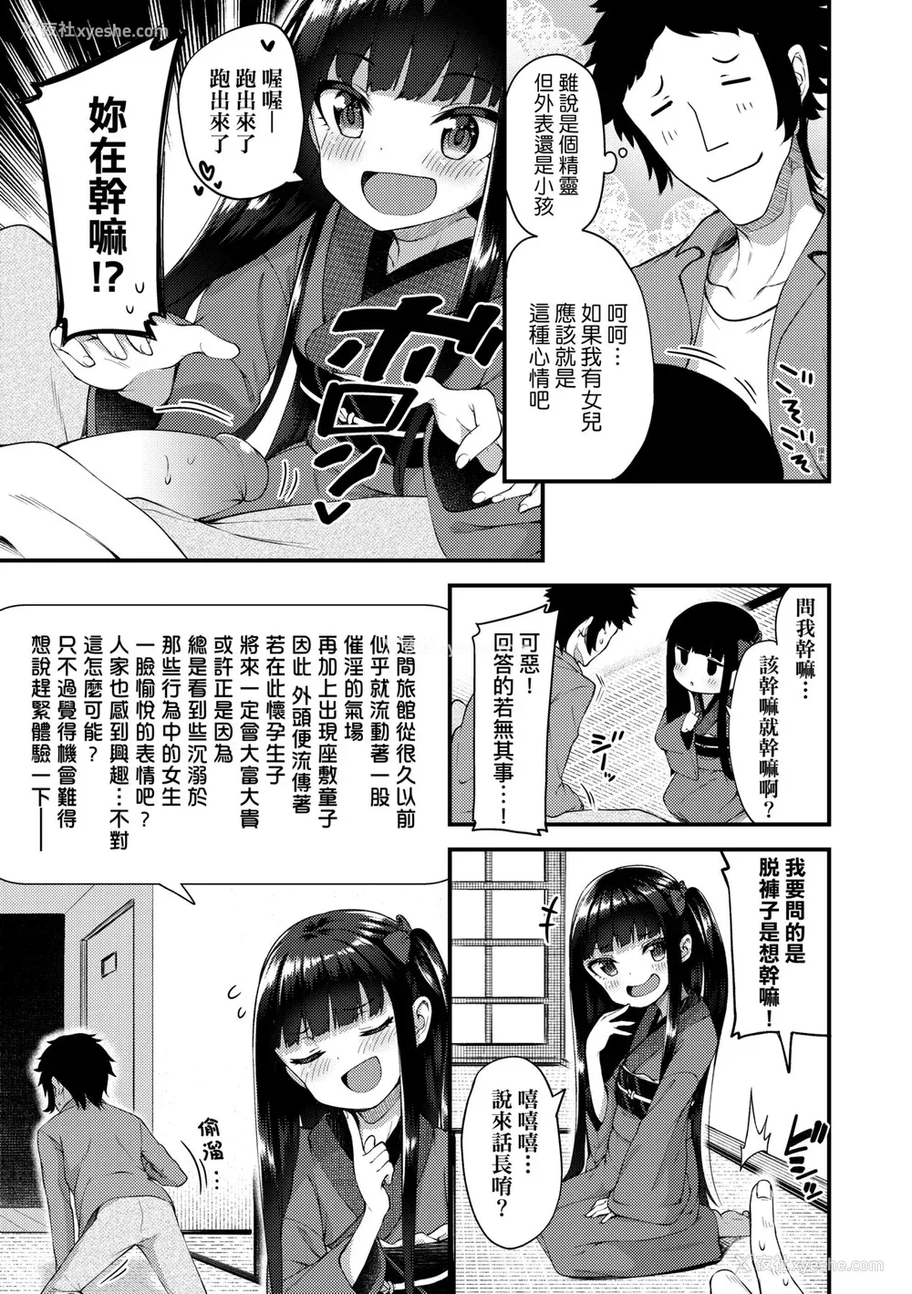 34P - [びんせん] 长寿戯画 [中国翻訳] [无修正]
