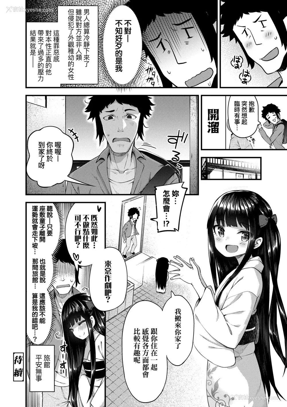 45P - [びんせん] 长寿戯画 [中国翻訳] [无修正]