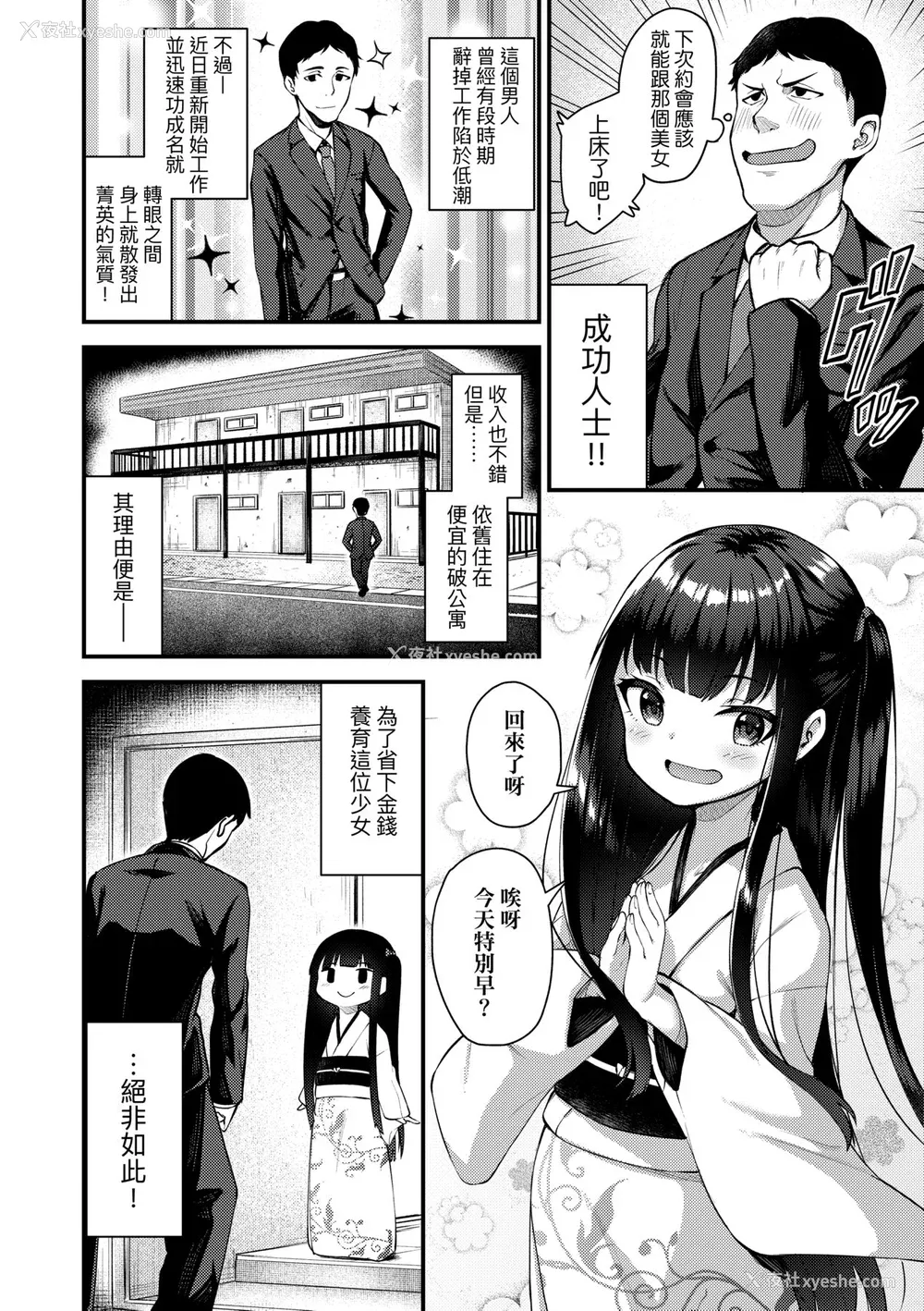 47P - [びんせん] 长寿戯画 [中国翻訳] [无修正]