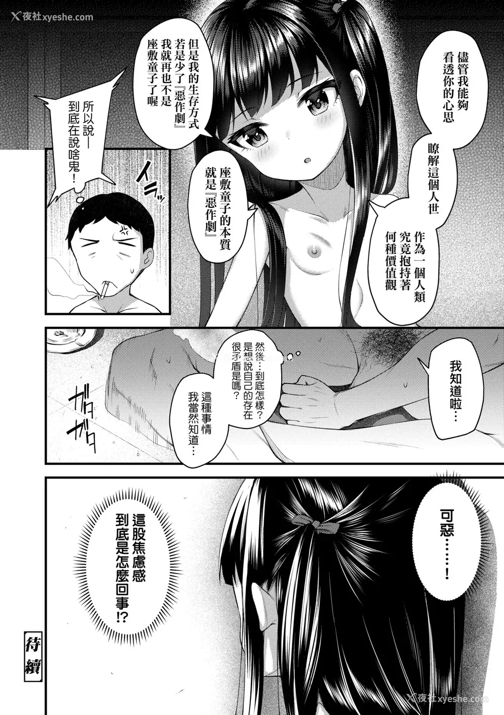 65P - [びんせん] 长寿戯画 [中国翻訳] [无修正]