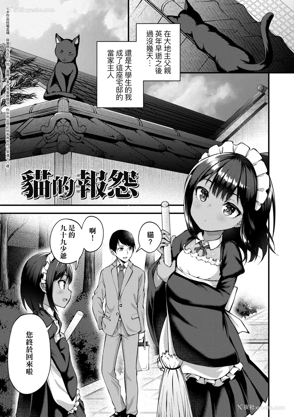 6P - [びんせん] 长寿戯画 [中国翻訳] [无修正]