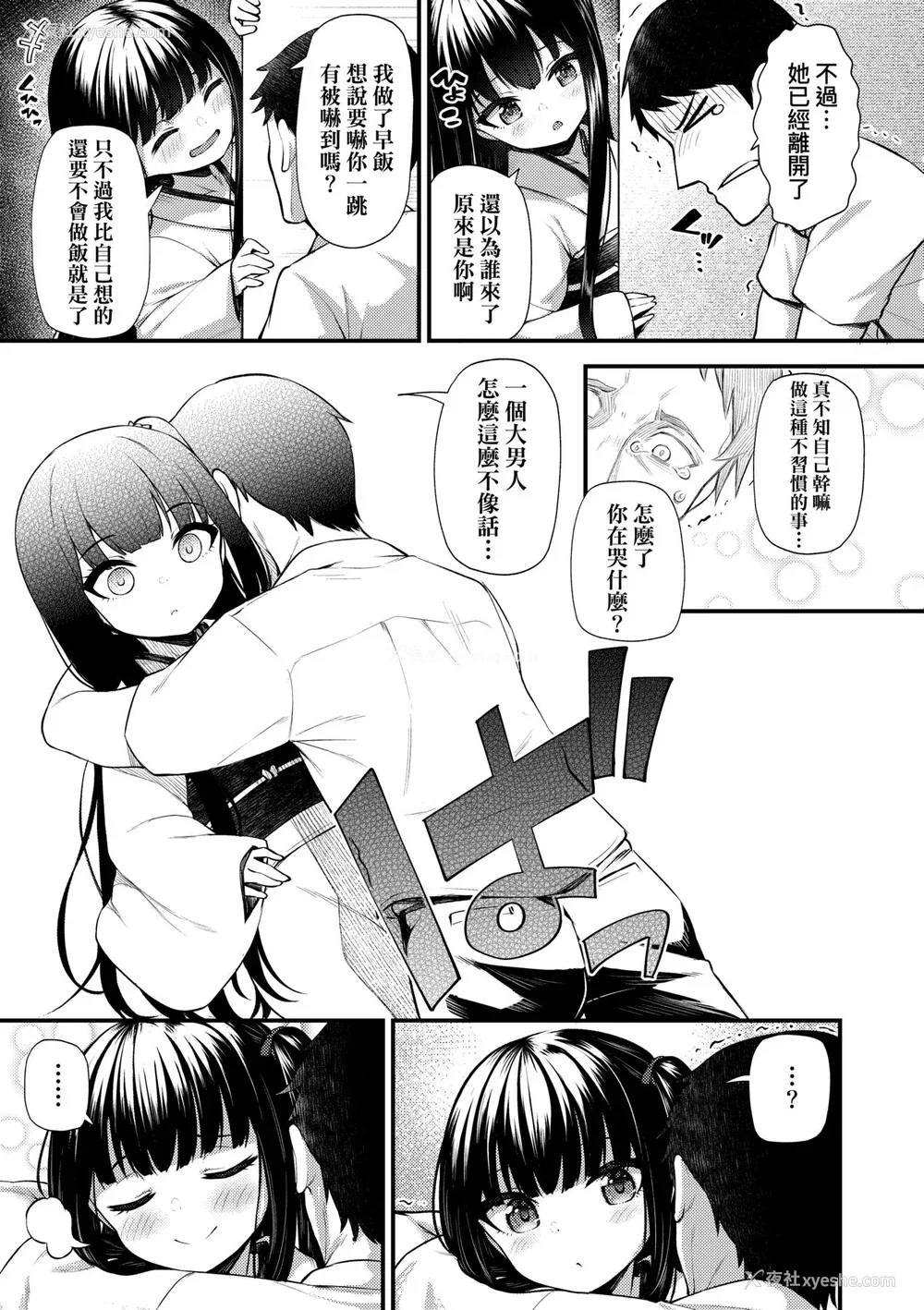 70P - [びんせん] 长寿戯画 [中国翻訳] [无修正]