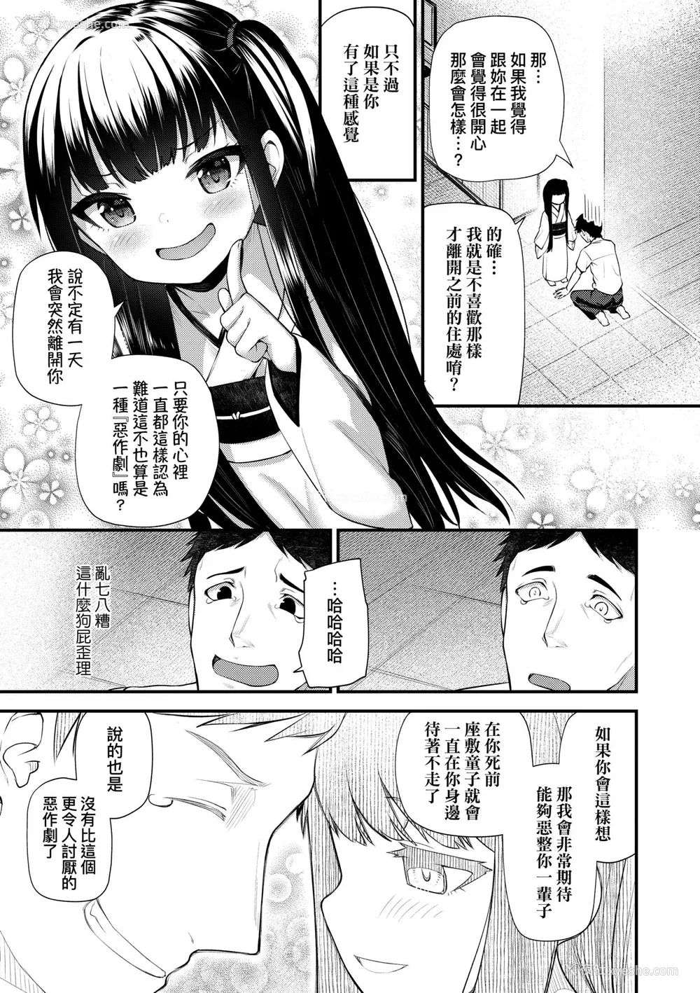 72P - [びんせん] 长寿戯画 [中国翻訳] [无修正]