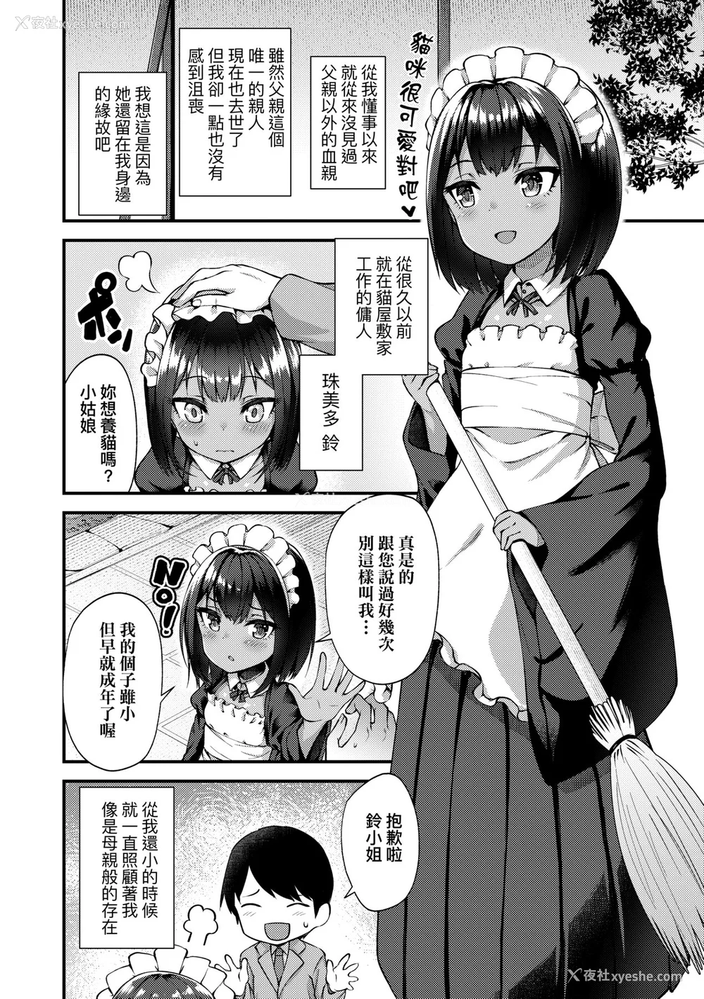 7P - [びんせん] 长寿戯画 [中国翻訳] [无修正]
