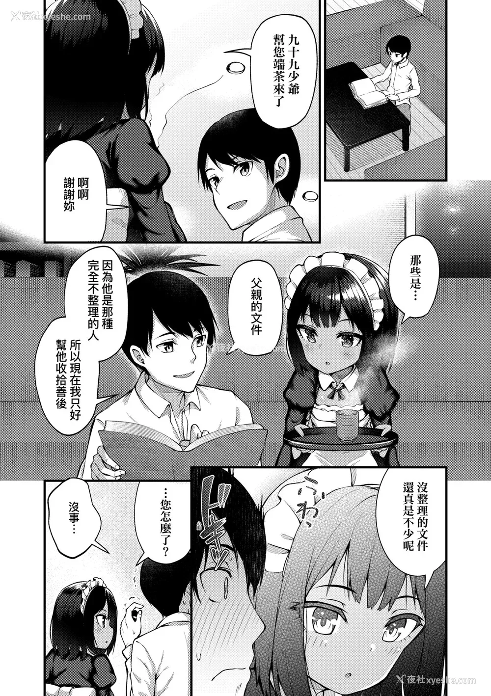 9P - [びんせん] 长寿戯画 [中国翻訳] [无修正]