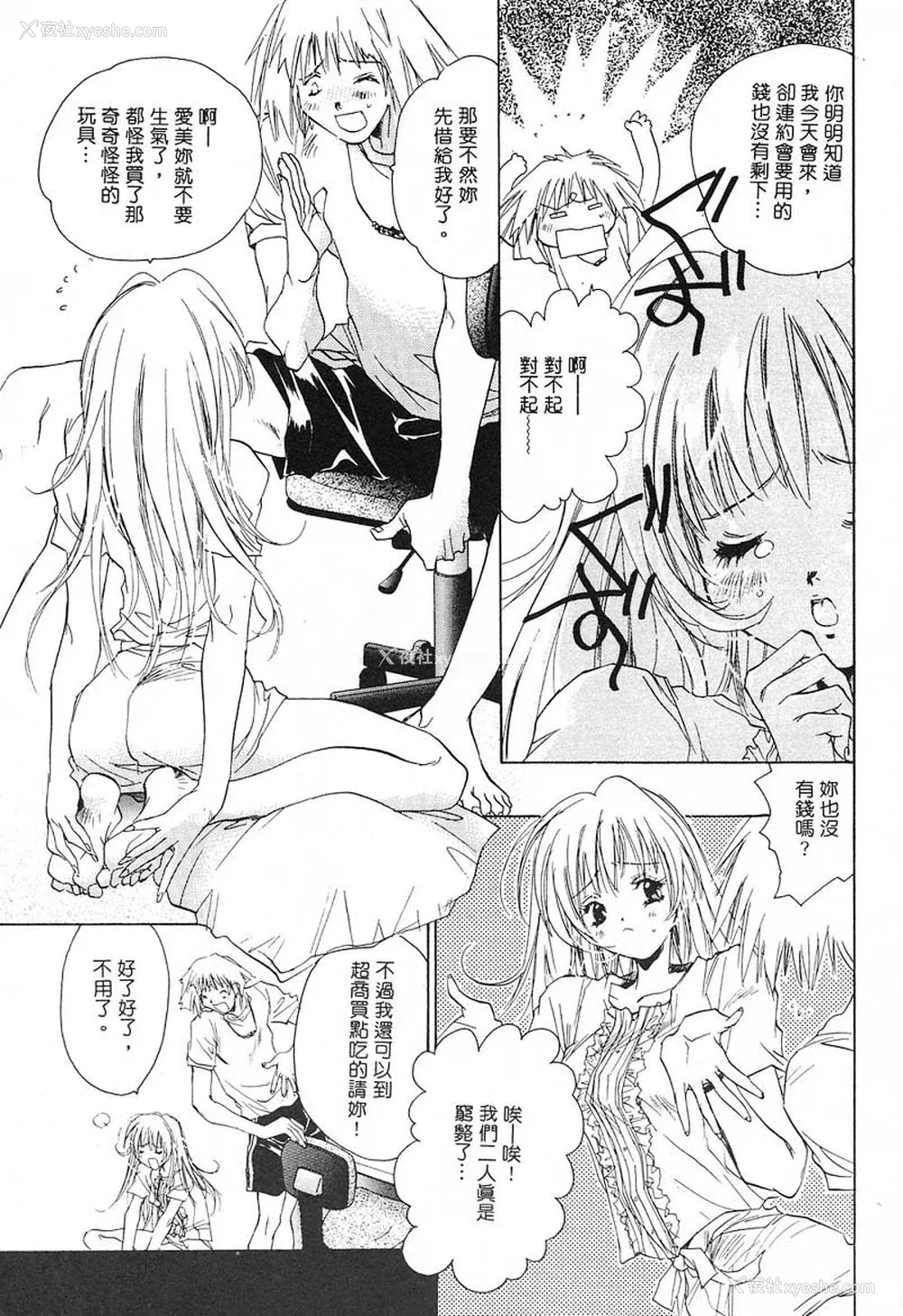 105P - [ユナイト双児] 苺ババロア猫プリン [中国翻訳]