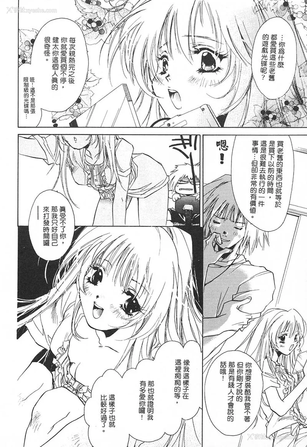 106P - [ユナイト双児] 苺ババロア猫プリン [中国翻訳]