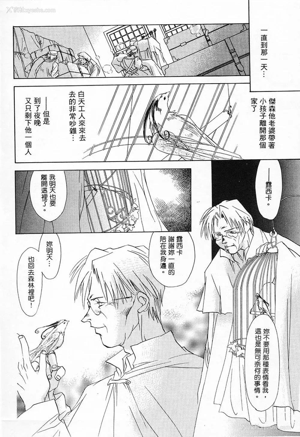 13P - [ユナイト双児] 苺ババロア猫プリン [中国翻訳]